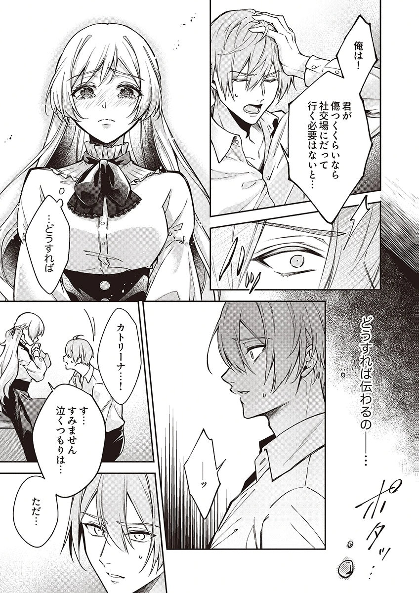 Migawari Reijou wo Sukutta no wa Reikoku Mujihi na Koori no Ouji no Ai deshita Chapter 11 25ページ