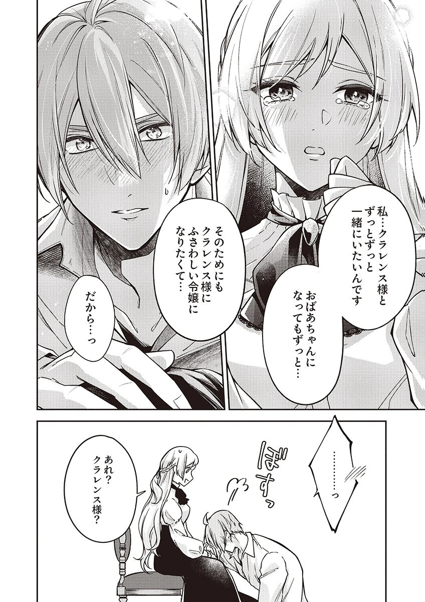 Migawari Reijou wo Sukutta no wa Reikoku Mujihi na Koori no Ouji no Ai deshita Chapter 11 26ページ