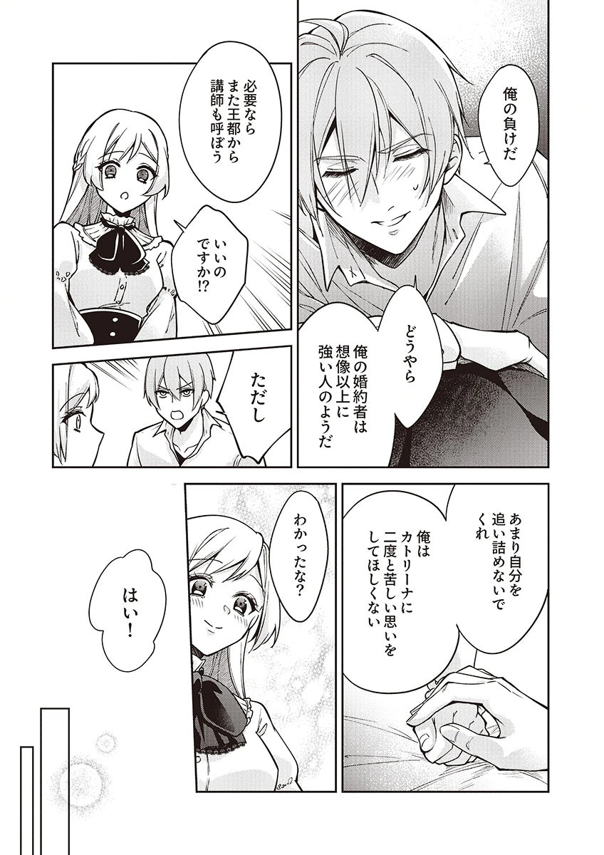Migawari Reijou wo Sukutta no wa Reikoku Mujihi na Koori no Ouji no Ai deshita Chapter 11 27ページ