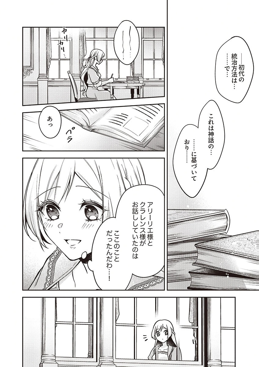 Migawari Reijou wo Sukutta no wa Reikoku Mujihi na Koori no Ouji no Ai deshita Chapter 11 28ページ