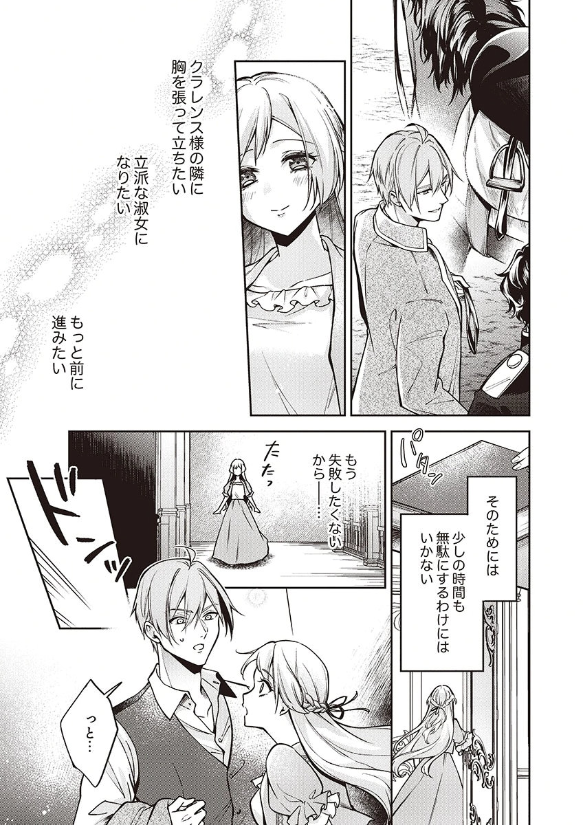 Migawari Reijou wo Sukutta no wa Reikoku Mujihi na Koori no Ouji no Ai deshita Chapter 11 29ページ