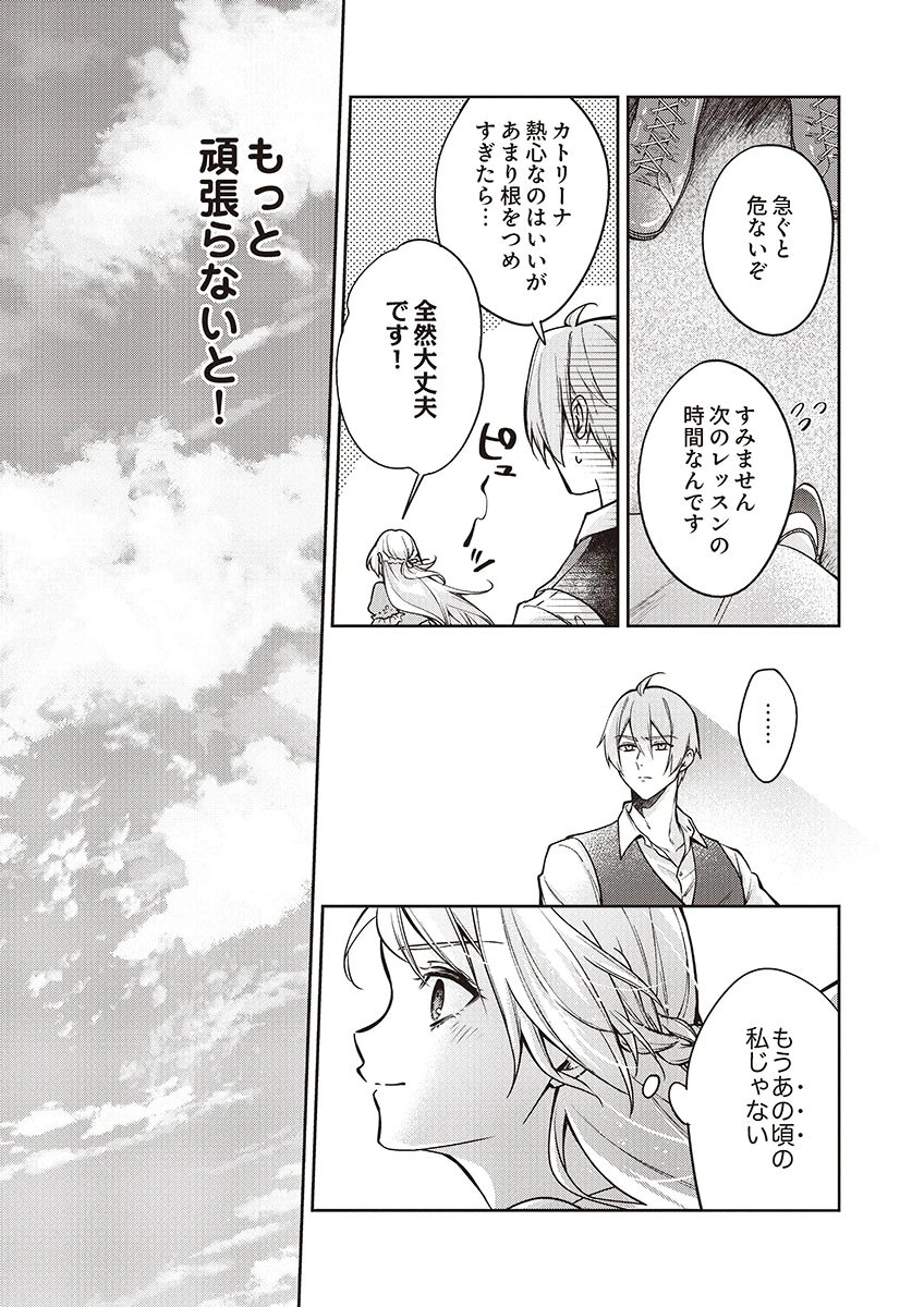 Migawari Reijou wo Sukutta no wa Reikoku Mujihi na Koori no Ouji no Ai deshita Chapter 11 30ページ