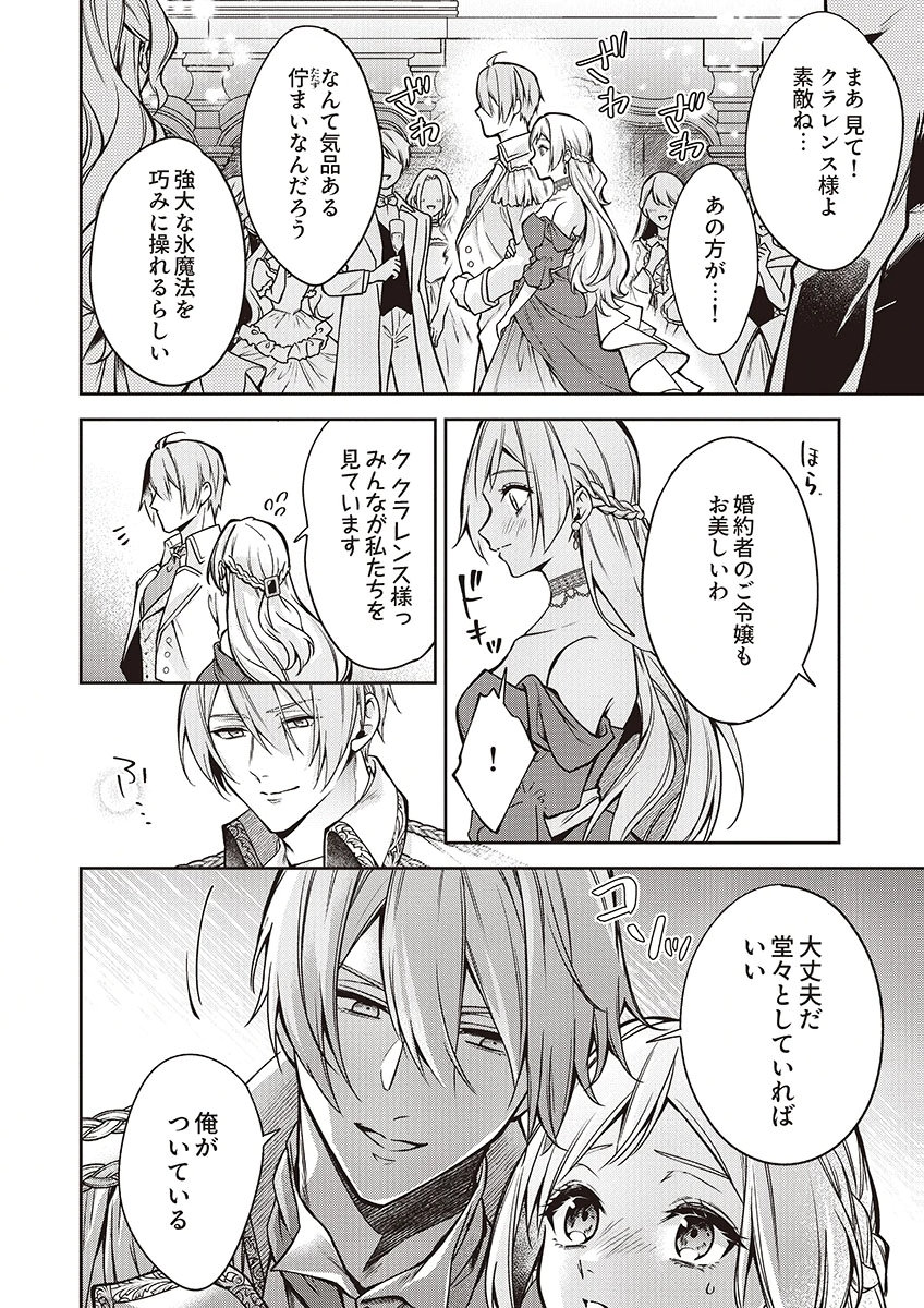 Migawari Reijou wo Sukutta no wa Reikoku Mujihi na Koori no Ouji no Ai deshita Chapter 11 4ページ