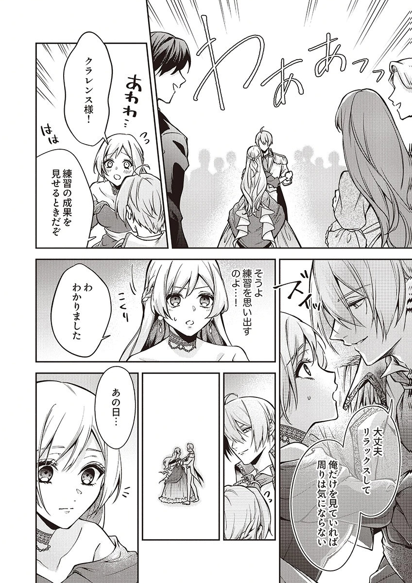 Migawari Reijou wo Sukutta no wa Reikoku Mujihi na Koori no Ouji no Ai deshita Chapter 11 6ページ