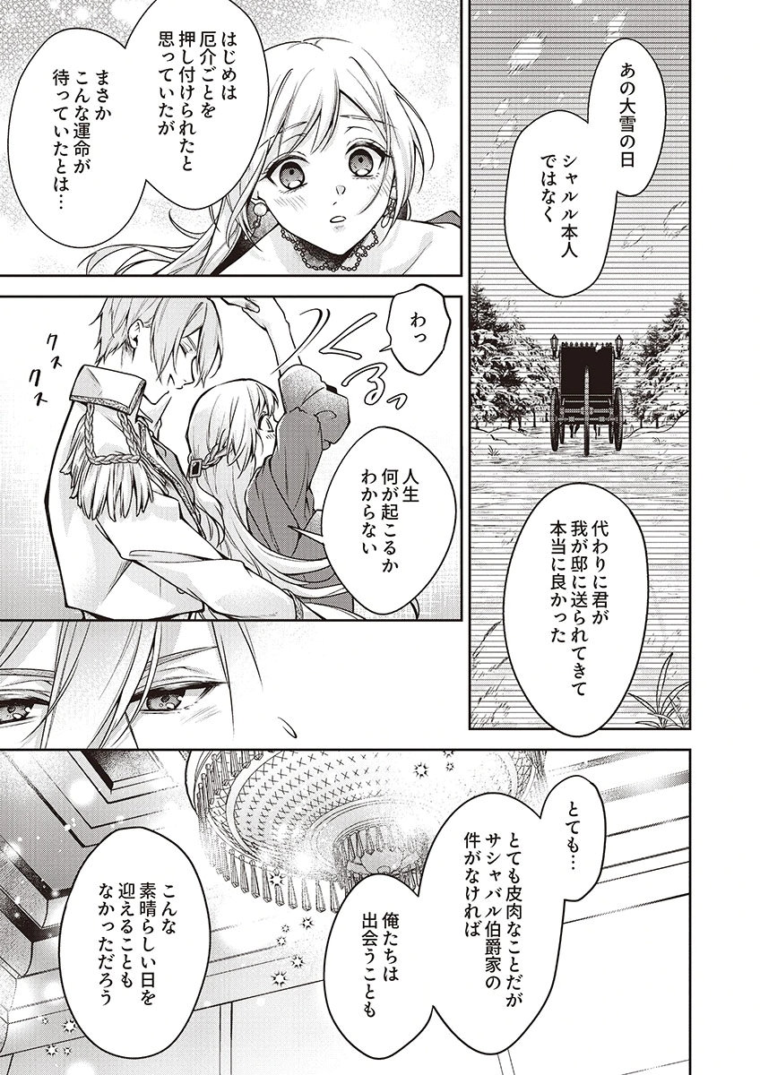 Migawari Reijou wo Sukutta no wa Reikoku Mujihi na Koori no Ouji no Ai deshita Chapter 11 7ページ