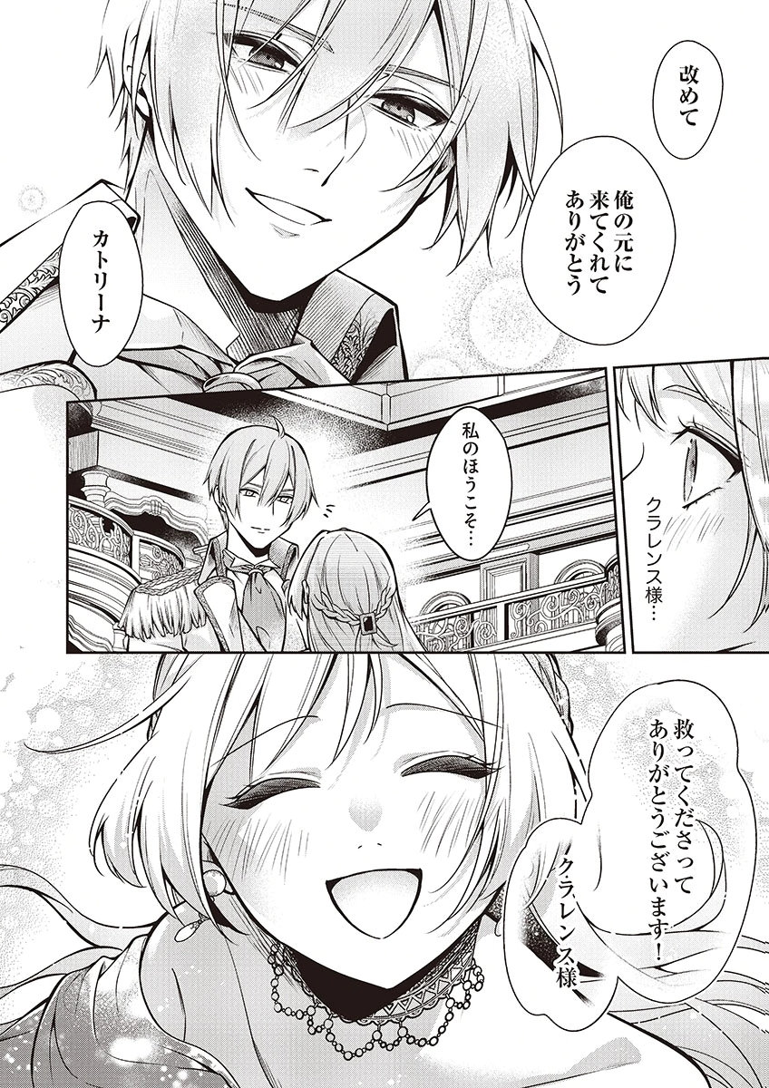 Migawari Reijou wo Sukutta no wa Reikoku Mujihi na Koori no Ouji no Ai deshita Chapter 11 8ページ