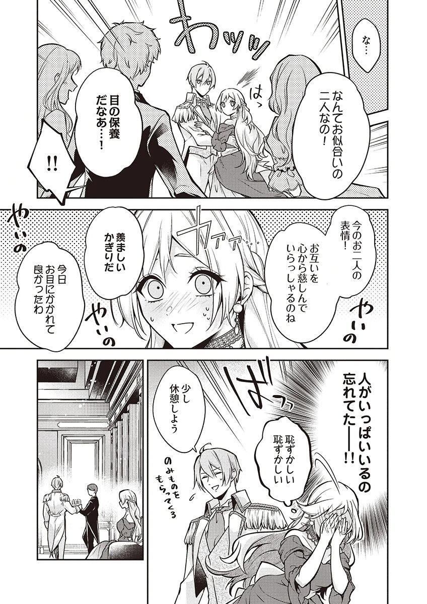 Migawari Reijou wo Sukutta no wa Reikoku Mujihi na Koori no Ouji no Ai deshita Chapter 11 9ページ