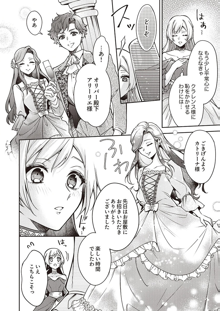Migawari Reijou wo Sukutta no wa Reikoku Mujihi na Koori no Ouji no Ai deshita Chapter 11 10ページ