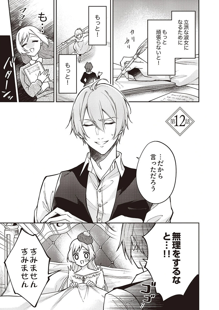 Migawari Reijou wo Sukutta no wa Reikoku Mujihi na Koori no Ouji no Ai deshita Chapter 12 1ページ