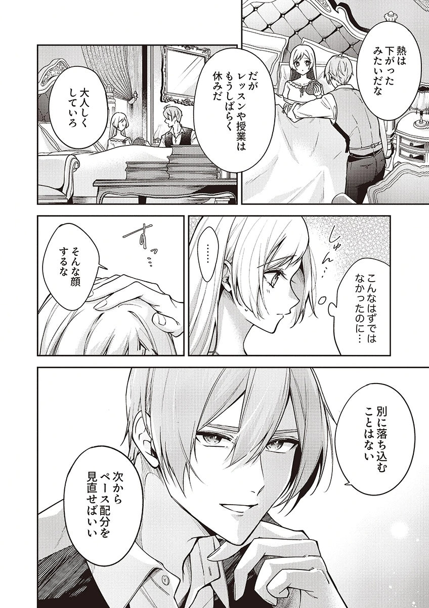 Migawari Reijou wo Sukutta no wa Reikoku Mujihi na Koori no Ouji no Ai deshita Chapter 12 2ページ