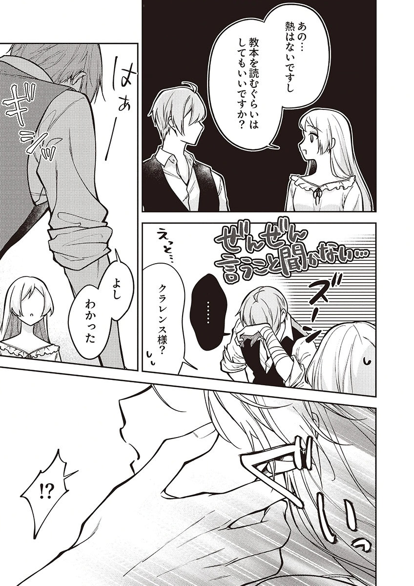 Migawari Reijou wo Sukutta no wa Reikoku Mujihi na Koori no Ouji no Ai deshita Chapter 12 11ページ