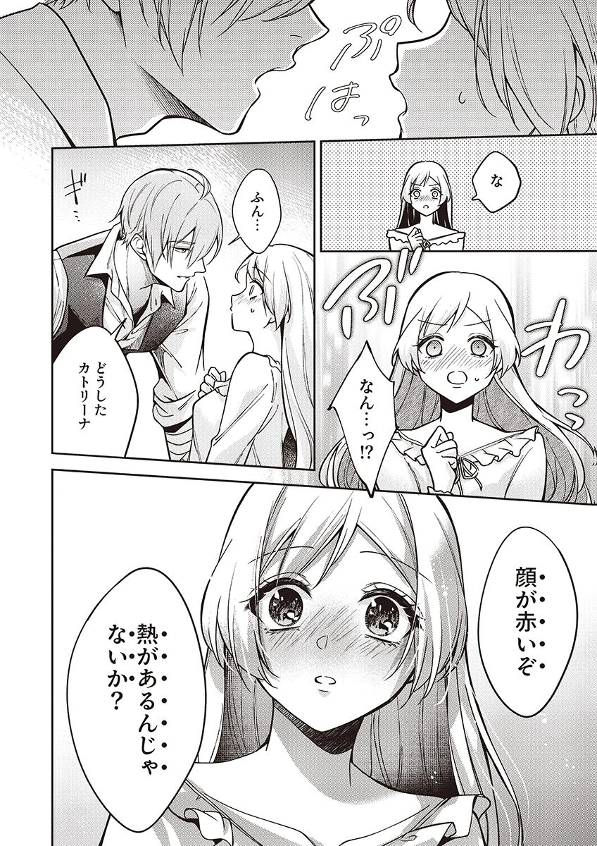 Migawari Reijou wo Sukutta no wa Reikoku Mujihi na Koori no Ouji no Ai deshita Chapter 12 14ページ