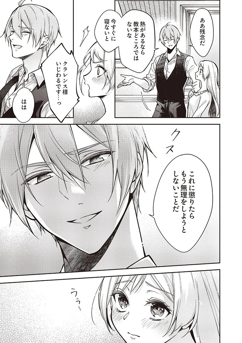 Migawari Reijou wo Sukutta no wa Reikoku Mujihi na Koori no Ouji no Ai deshita Chapter 12 15ページ