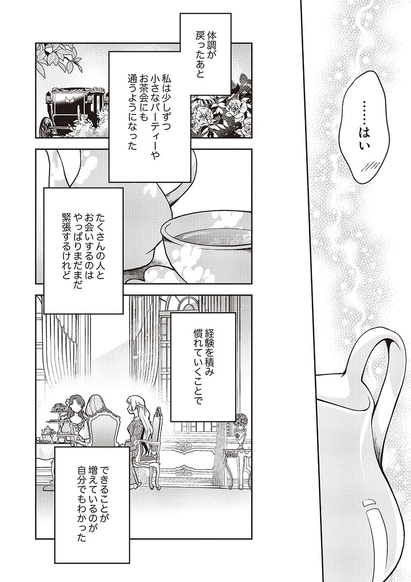 Migawari Reijou wo Sukutta no wa Reikoku Mujihi na Koori no Ouji no Ai deshita Chapter 12 16ページ