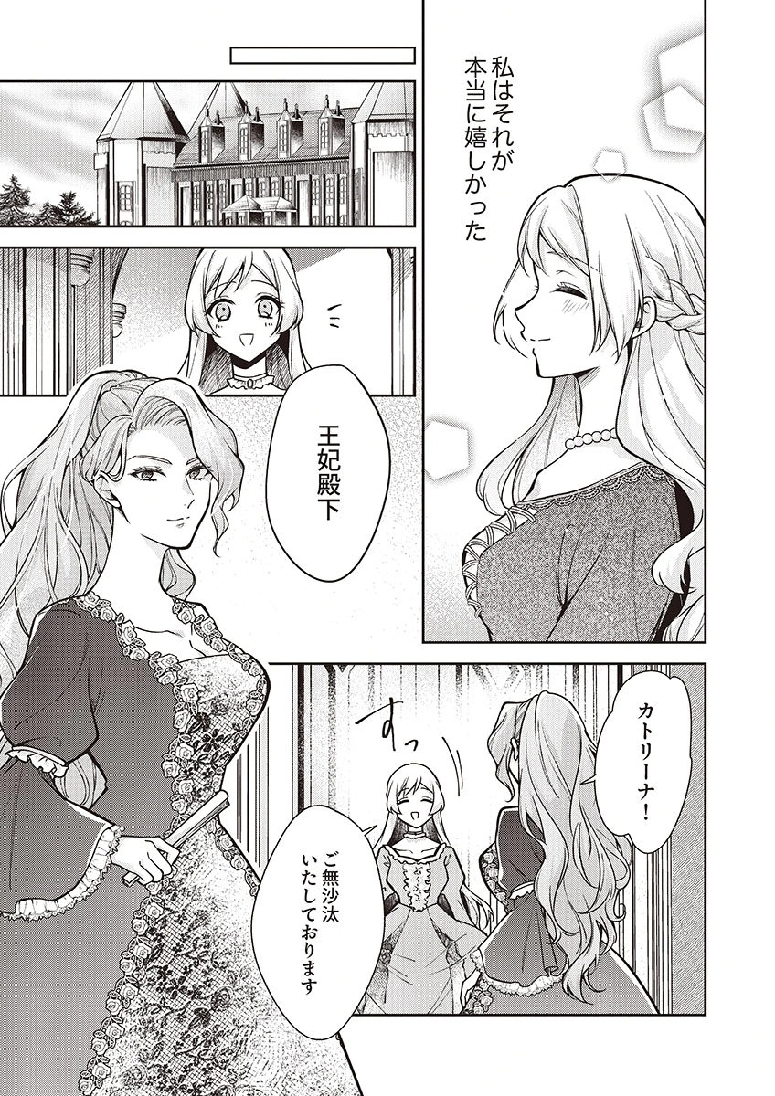 Migawari Reijou wo Sukutta no wa Reikoku Mujihi na Koori no Ouji no Ai deshita Chapter 12 17ページ