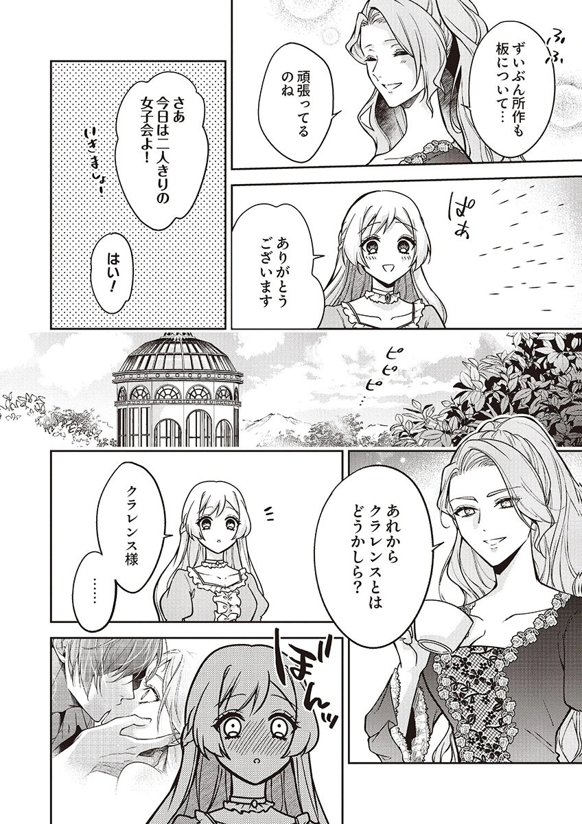 Migawari Reijou wo Sukutta no wa Reikoku Mujihi na Koori no Ouji no Ai deshita Chapter 12 18ページ