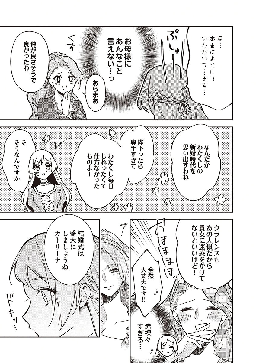 Migawari Reijou wo Sukutta no wa Reikoku Mujihi na Koori no Ouji no Ai deshita Chapter 12 19ページ