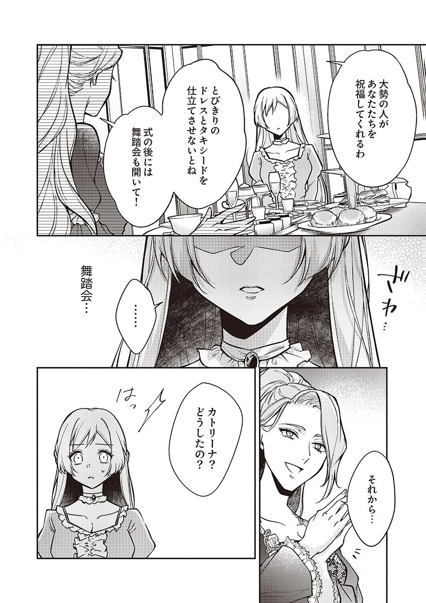 Migawari Reijou wo Sukutta no wa Reikoku Mujihi na Koori no Ouji no Ai deshita Chapter 12 20ページ