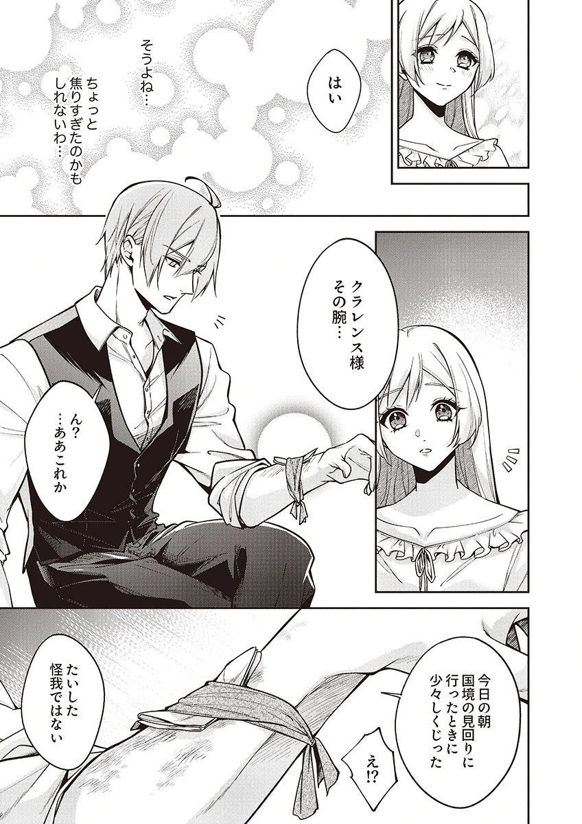 Migawari Reijou wo Sukutta no wa Reikoku Mujihi na Koori no Ouji no Ai deshita Chapter 12 3ページ