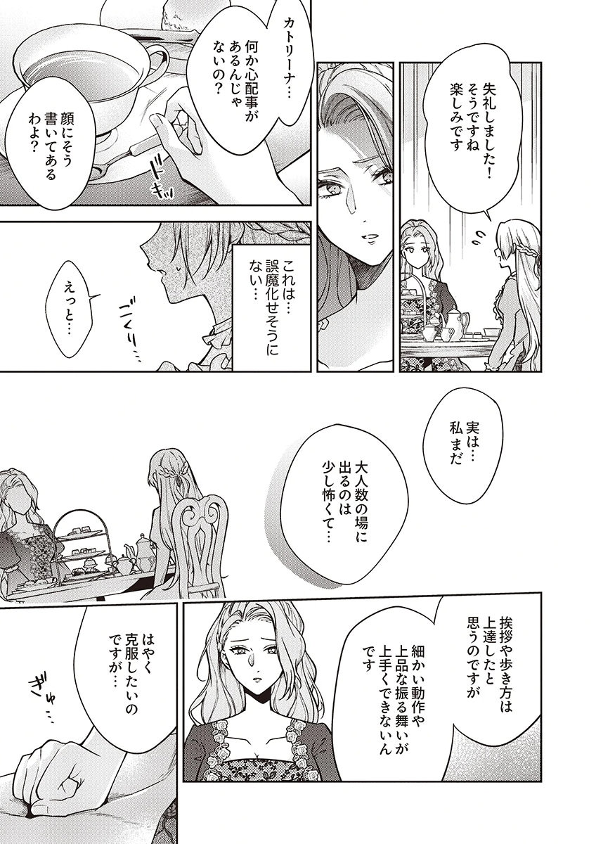 Migawari Reijou wo Sukutta no wa Reikoku Mujihi na Koori no Ouji no Ai deshita Chapter 12 21ページ