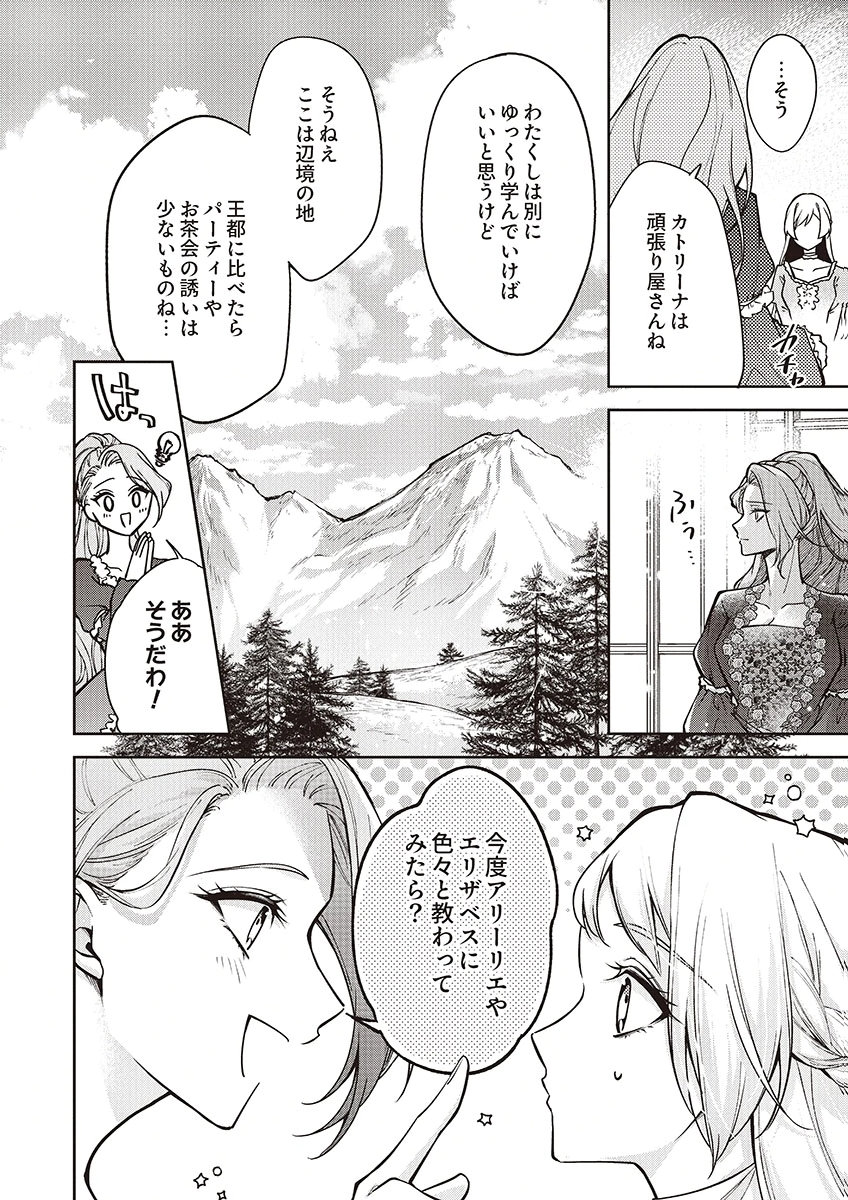 Migawari Reijou wo Sukutta no wa Reikoku Mujihi na Koori no Ouji no Ai deshita Chapter 12 22ページ