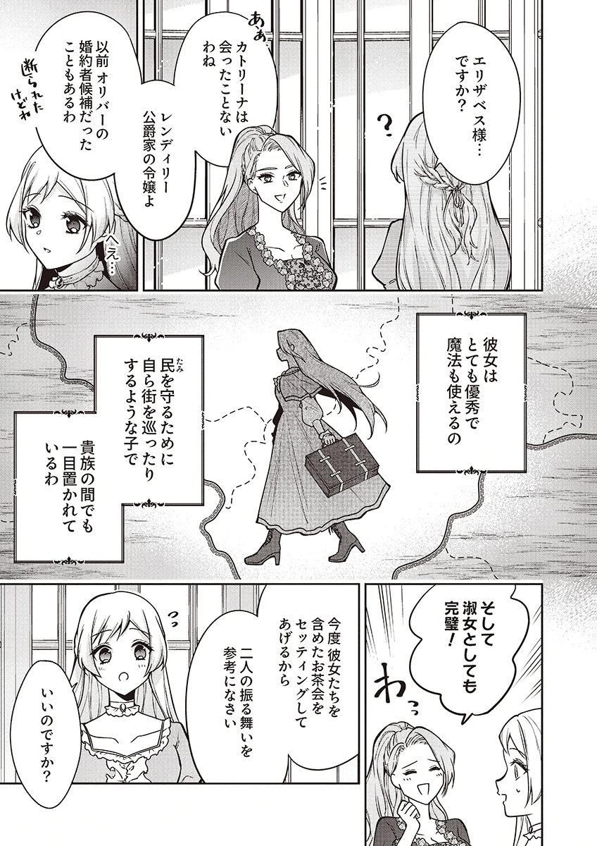 Migawari Reijou wo Sukutta no wa Reikoku Mujihi na Koori no Ouji no Ai deshita Chapter 12 23ページ