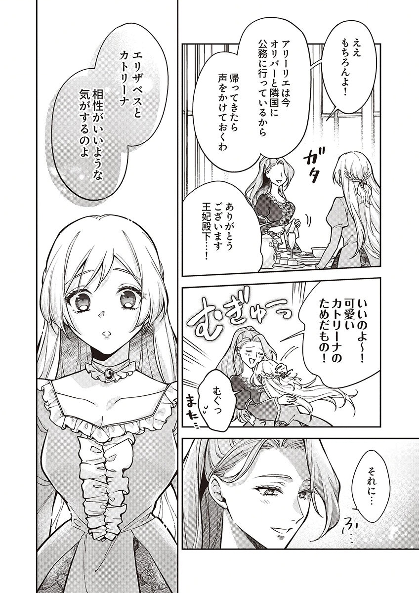 Migawari Reijou wo Sukutta no wa Reikoku Mujihi na Koori no Ouji no Ai deshita Chapter 12 24ページ