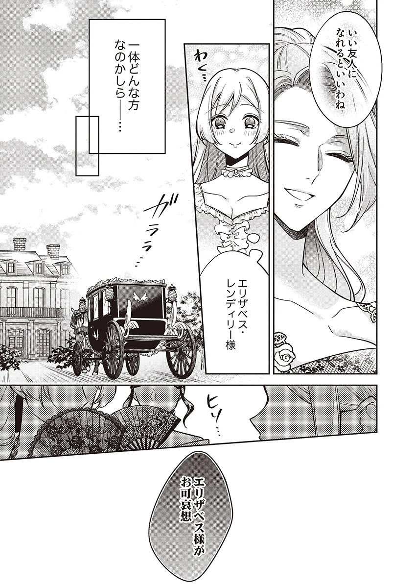 Migawari Reijou wo Sukutta no wa Reikoku Mujihi na Koori no Ouji no Ai deshita Chapter 12 25ページ