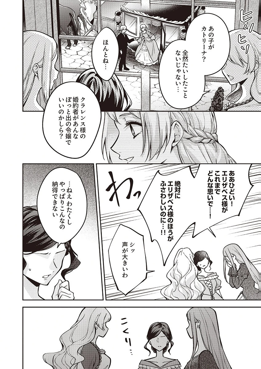 Migawari Reijou wo Sukutta no wa Reikoku Mujihi na Koori no Ouji no Ai deshita Chapter 12 26ページ