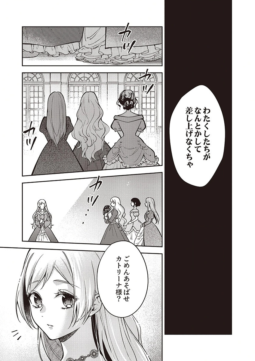 Migawari Reijou wo Sukutta no wa Reikoku Mujihi na Koori no Ouji no Ai deshita Chapter 12 27ページ