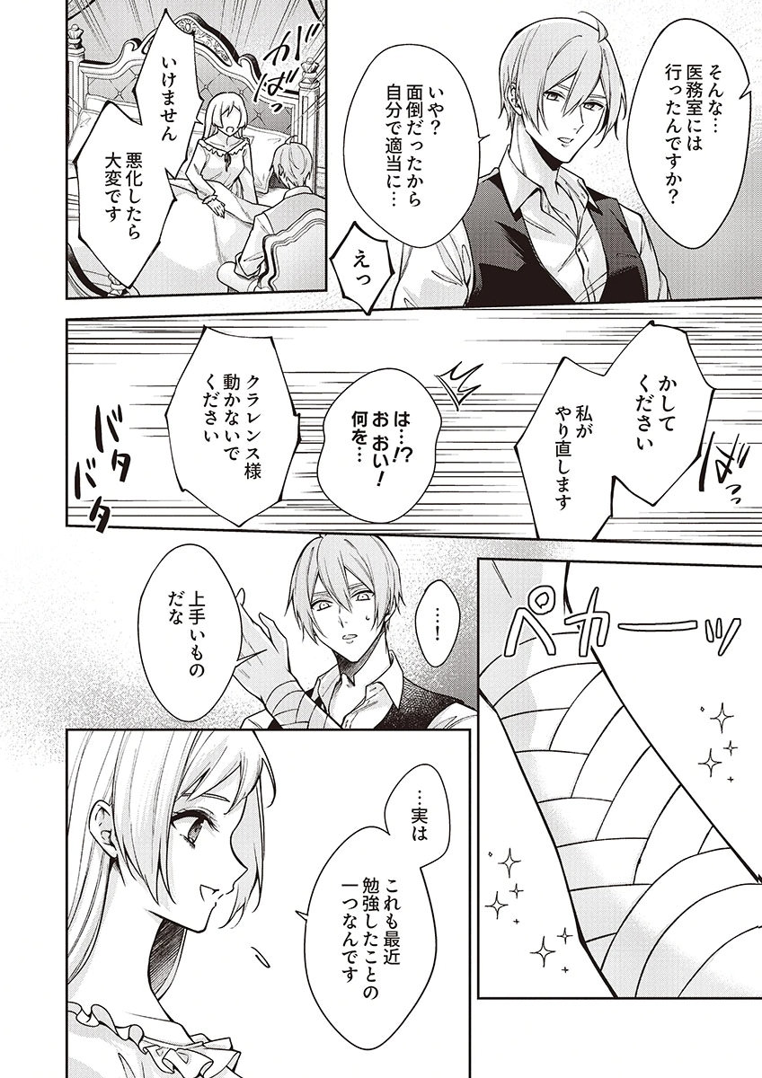 Migawari Reijou wo Sukutta no wa Reikoku Mujihi na Koori no Ouji no Ai deshita Chapter 12 4ページ