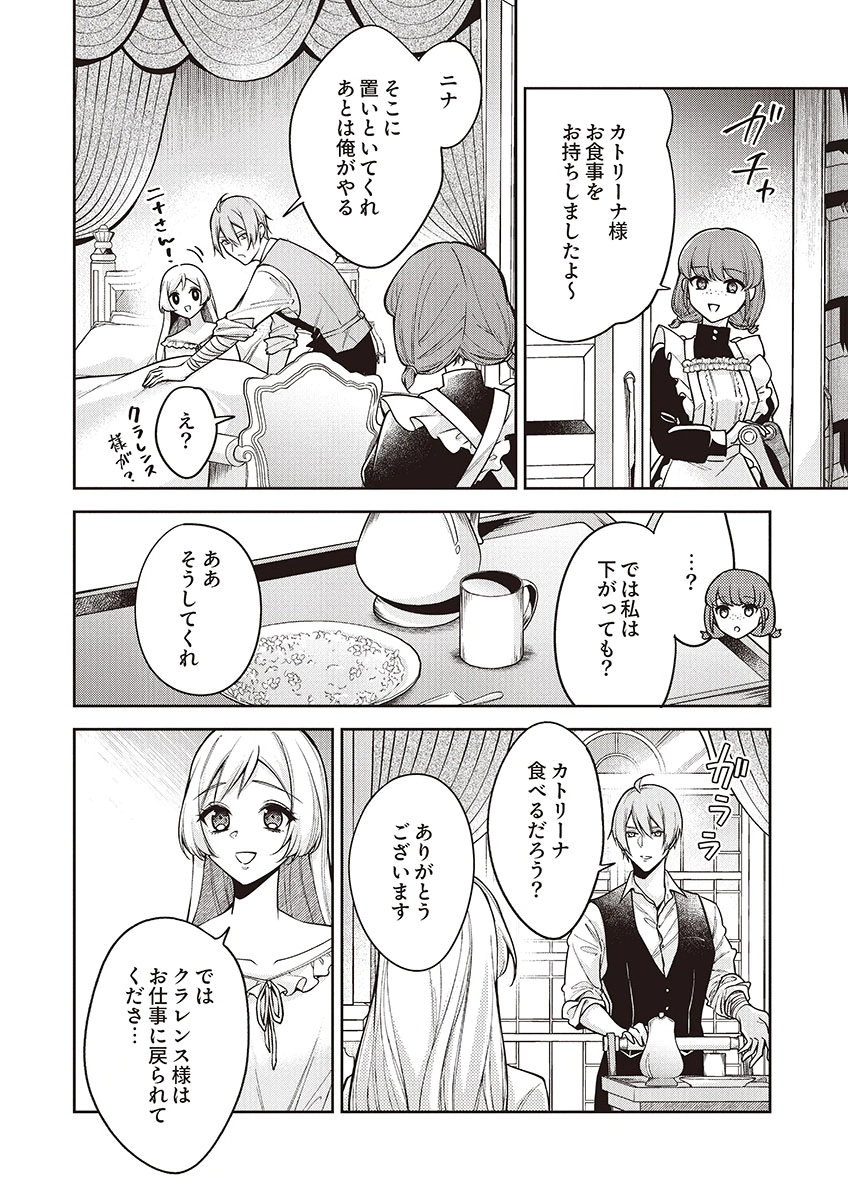 Migawari Reijou wo Sukutta no wa Reikoku Mujihi na Koori no Ouji no Ai deshita Chapter 12 6ページ