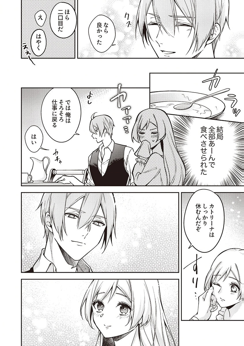 Migawari Reijou wo Sukutta no wa Reikoku Mujihi na Koori no Ouji no Ai deshita Chapter 12 10ページ