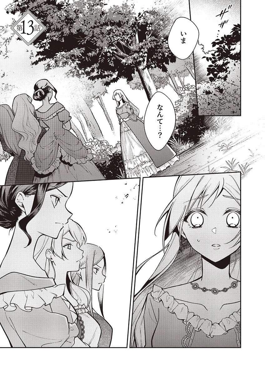 Migawari Reijou wo Sukutta no wa Reikoku Mujihi na Koori no Ouji no Ai deshita Chapter 13 1ページ