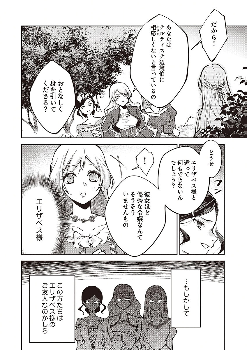 Migawari Reijou wo Sukutta no wa Reikoku Mujihi na Koori no Ouji no Ai deshita Chapter 13 2ページ