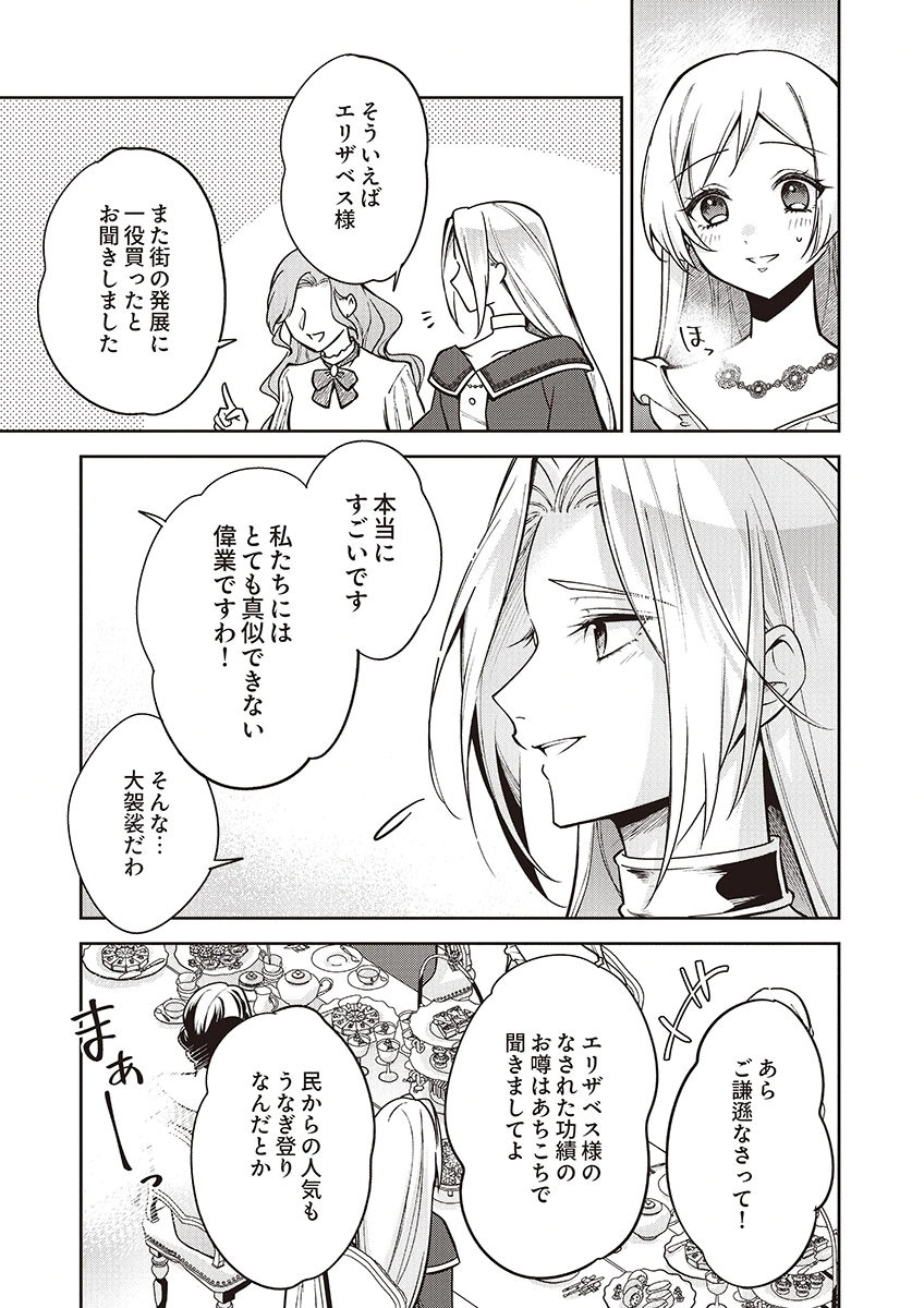 Migawari Reijou wo Sukutta no wa Reikoku Mujihi na Koori no Ouji no Ai deshita Chapter 13 11ページ