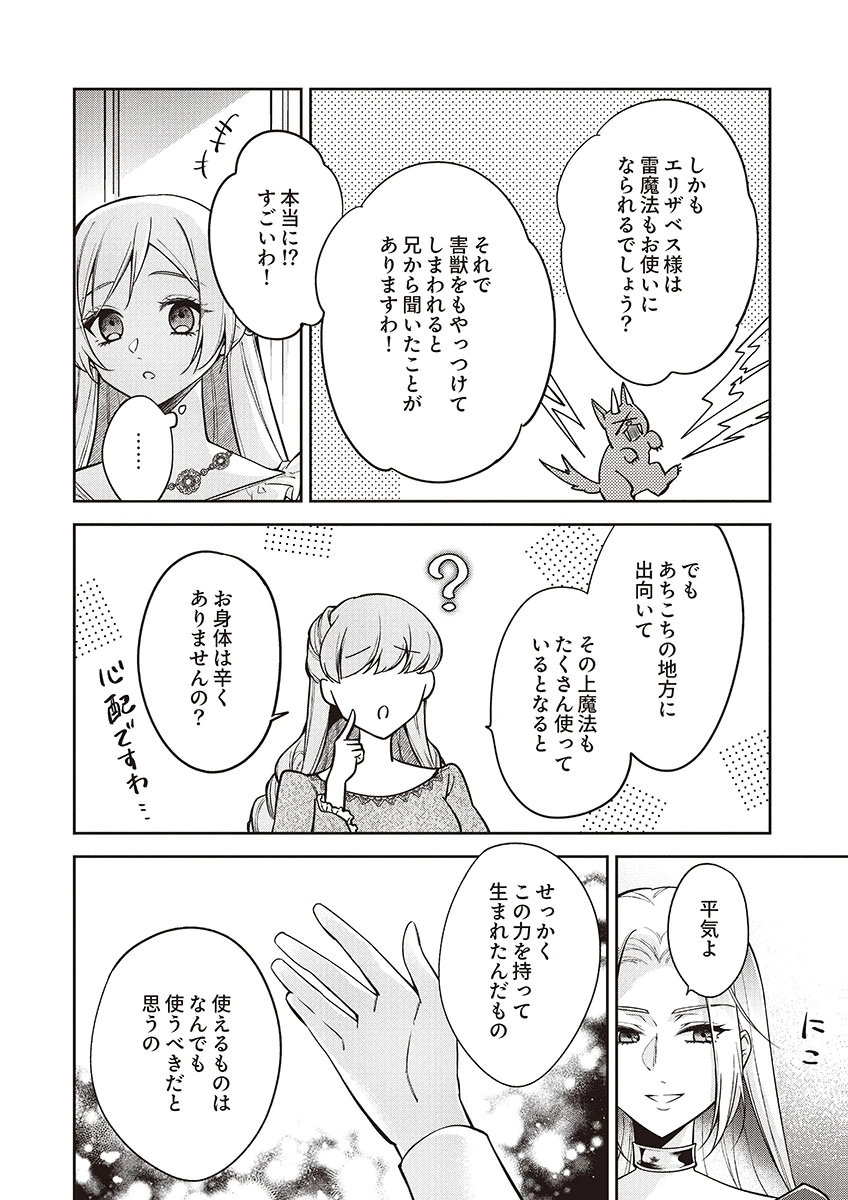Migawari Reijou wo Sukutta no wa Reikoku Mujihi na Koori no Ouji no Ai deshita Chapter 13 12ページ