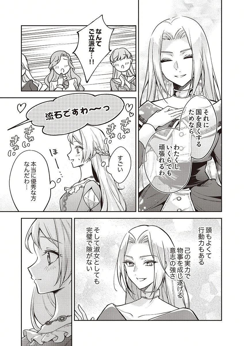 Migawari Reijou wo Sukutta no wa Reikoku Mujihi na Koori no Ouji no Ai deshita Chapter 13 13ページ
