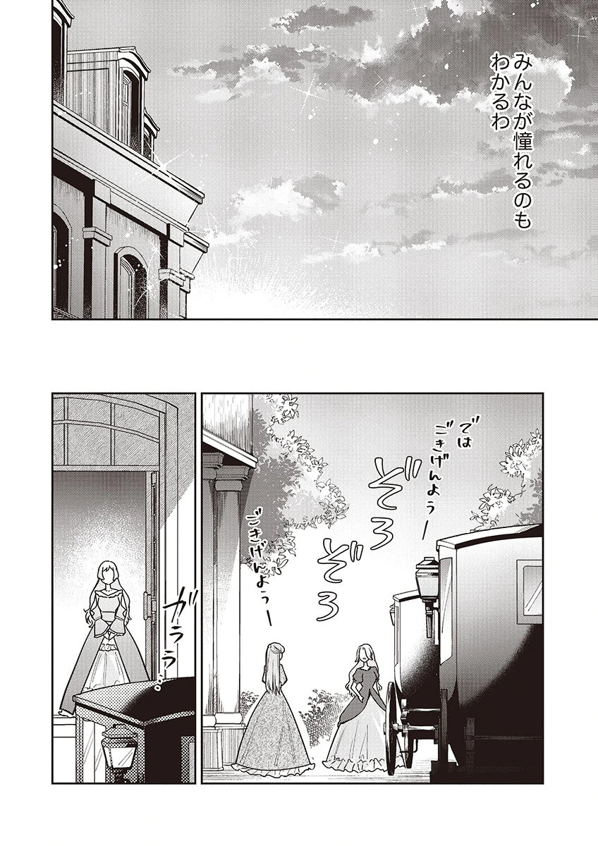 Migawari Reijou wo Sukutta no wa Reikoku Mujihi na Koori no Ouji no Ai deshita Chapter 13 14ページ