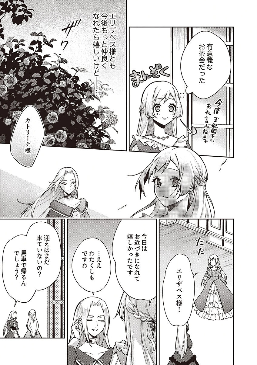 Migawari Reijou wo Sukutta no wa Reikoku Mujihi na Koori no Ouji no Ai deshita Chapter 13 15ページ