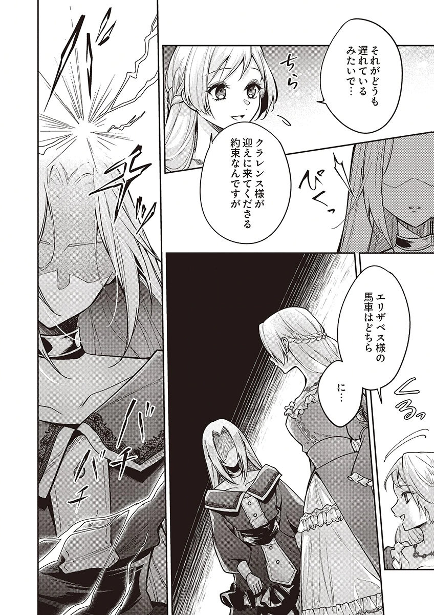 Migawari Reijou wo Sukutta no wa Reikoku Mujihi na Koori no Ouji no Ai deshita Chapter 13 16ページ