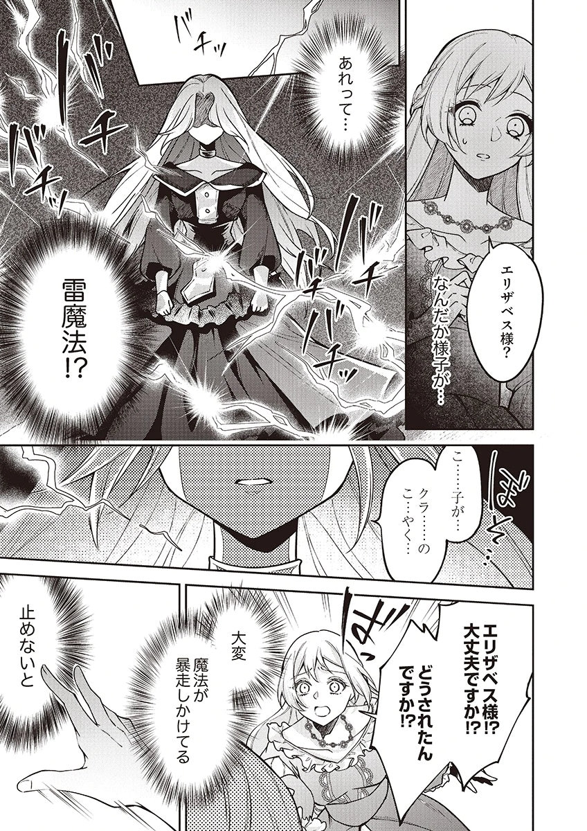 Migawari Reijou wo Sukutta no wa Reikoku Mujihi na Koori no Ouji no Ai deshita Chapter 13 17ページ