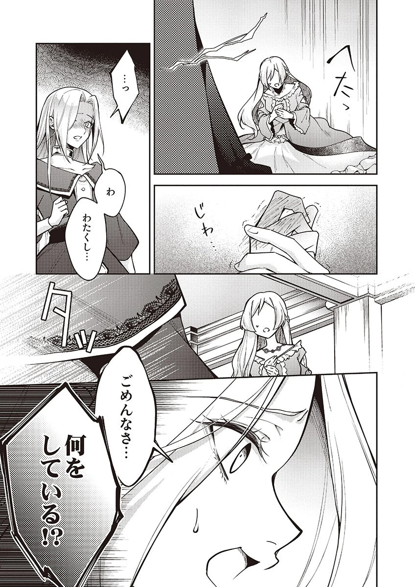 Migawari Reijou wo Sukutta no wa Reikoku Mujihi na Koori no Ouji no Ai deshita Chapter 13 19ページ