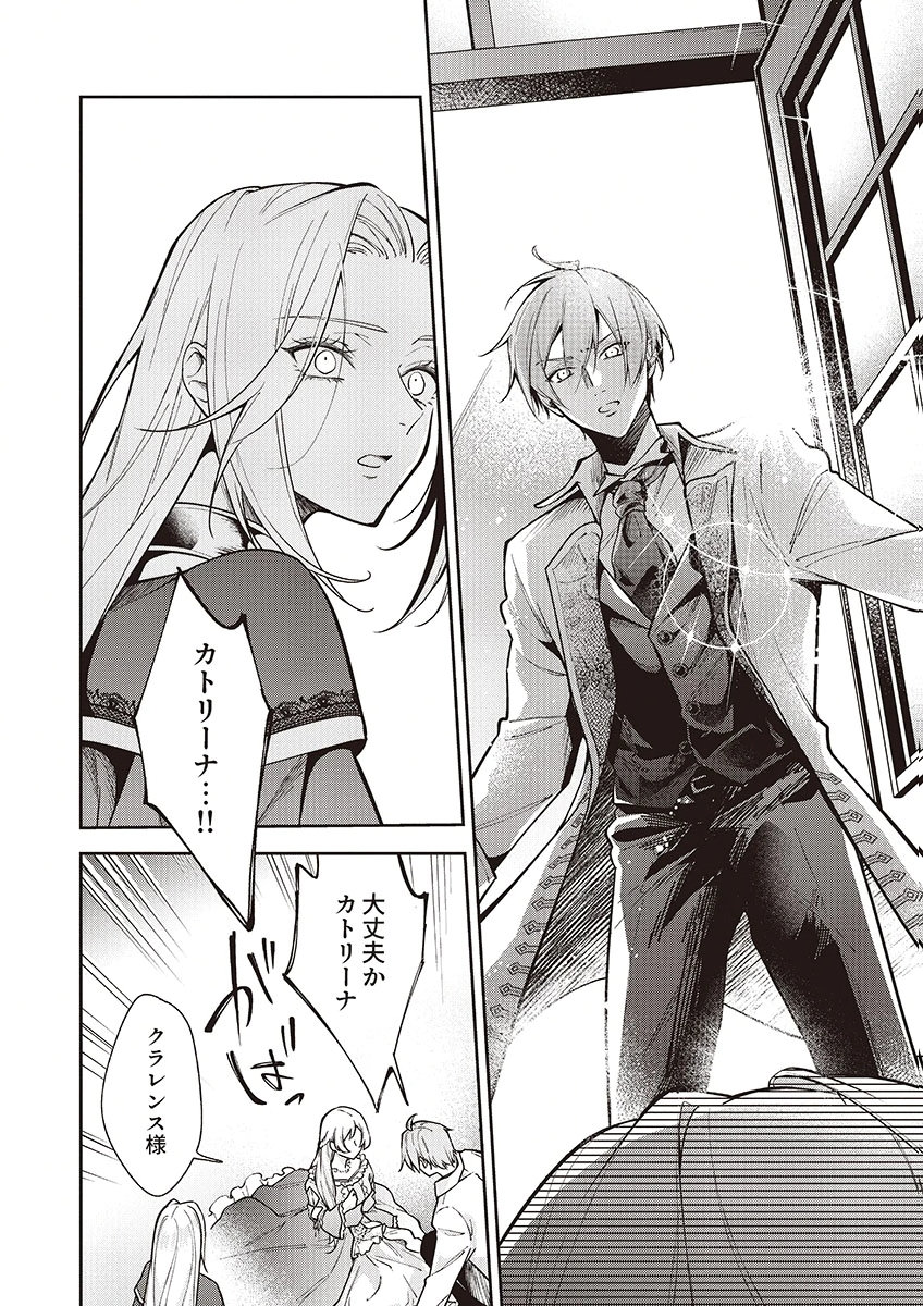 Migawari Reijou wo Sukutta no wa Reikoku Mujihi na Koori no Ouji no Ai deshita Chapter 13 20ページ