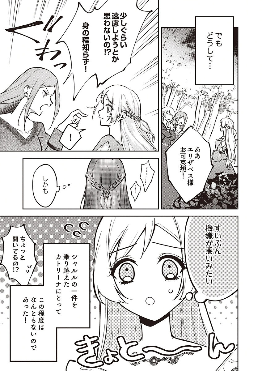 Migawari Reijou wo Sukutta no wa Reikoku Mujihi na Koori no Ouji no Ai deshita Chapter 13 3ページ