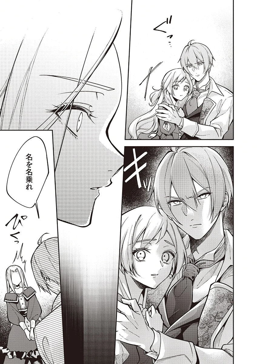Migawari Reijou wo Sukutta no wa Reikoku Mujihi na Koori no Ouji no Ai deshita Chapter 13 21ページ