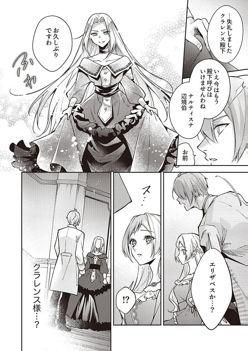 Migawari Reijou wo Sukutta no wa Reikoku Mujihi na Koori no Ouji no Ai deshita Chapter 13 22ページ