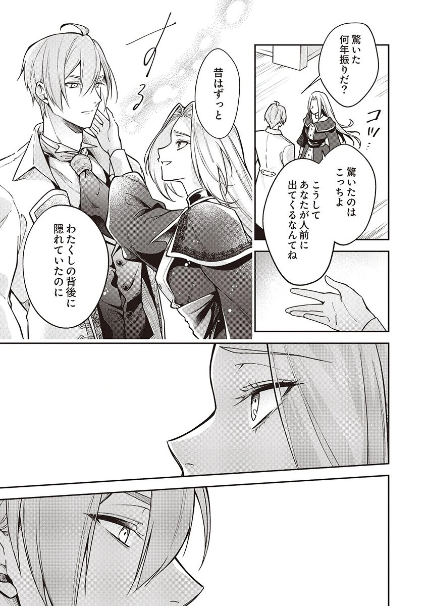 Migawari Reijou wo Sukutta no wa Reikoku Mujihi na Koori no Ouji no Ai deshita Chapter 13 23ページ