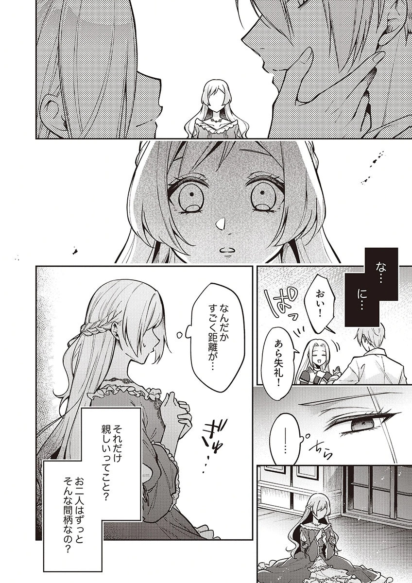 Migawari Reijou wo Sukutta no wa Reikoku Mujihi na Koori no Ouji no Ai deshita Chapter 13 24ページ
