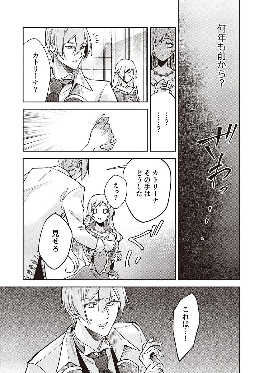 Migawari Reijou wo Sukutta no wa Reikoku Mujihi na Koori no Ouji no Ai deshita Chapter 13 25ページ